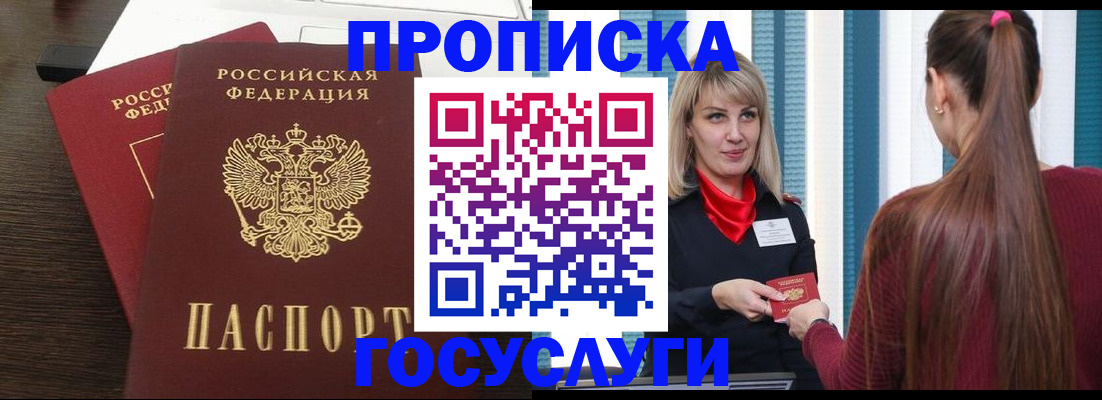 прописка поиск в Яровом