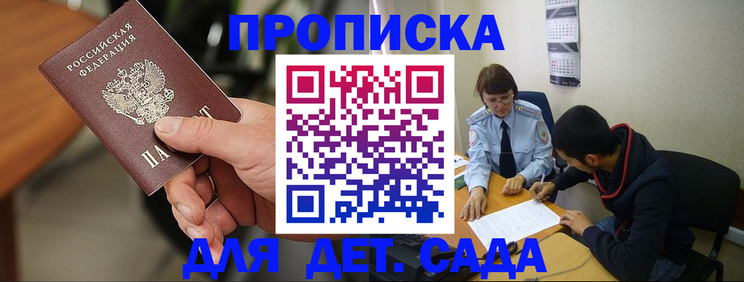 временная регистрация в Яровом