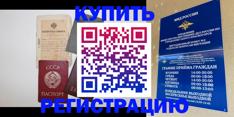 прописка для кредита в Яровом